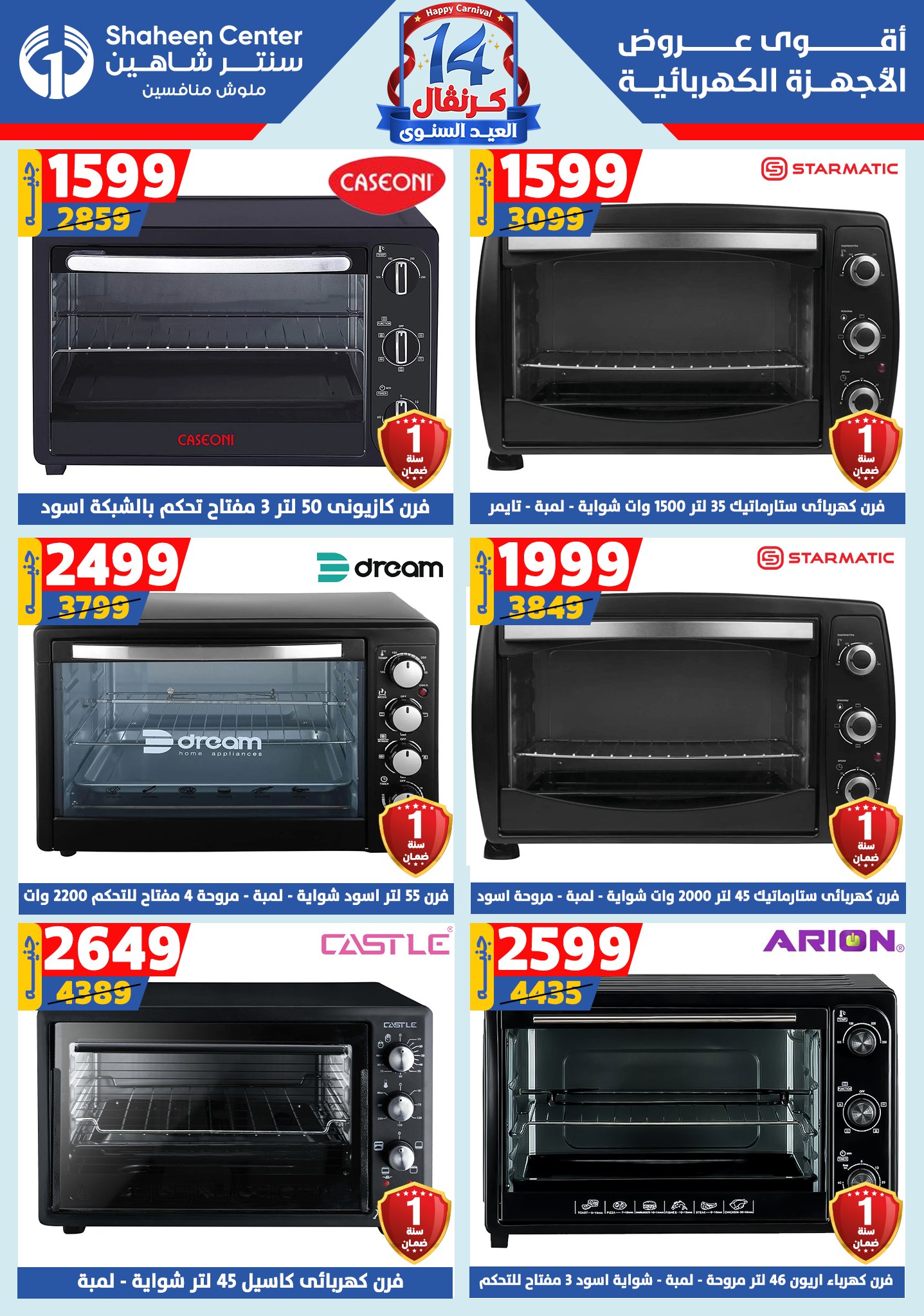 shaheen-center offers from 6aug to 2aug 2025 عروض سنتر شاهين من 6 أغسطس حتى 2 أغسطس 2025 صفحة رقم 130